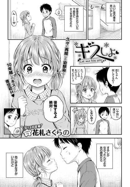 キスしよ エロ漫画・アダルトコミック Fanzaブックス 旧電子書籍