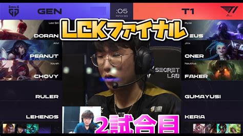 T Vs Geng Lck Youtube