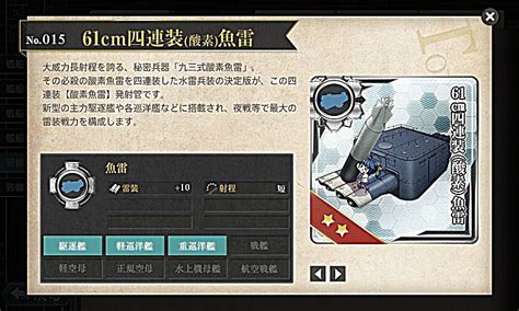 【艦これ攻略】61cm四連装 酸素 魚雷の入手方法 七割わかる艦隊これくしょん 艦これ初心者攻略wiki