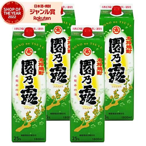 【最大全額ポイントバック当選確率2分の1】 芋焼酎 園乃露 そののつゆ 25度 1800ml 紙パック ×4本 植園酒造 いも焼酎 鹿児島