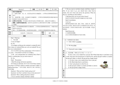 英语 人教版pep六年级英语上册recycle 2教案两个课时 教案下载预览 二一课件通