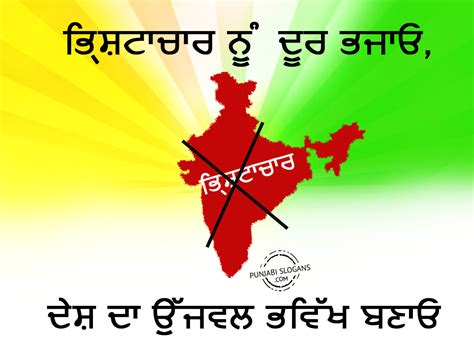 Anti Corruption Slogans In Punjabi