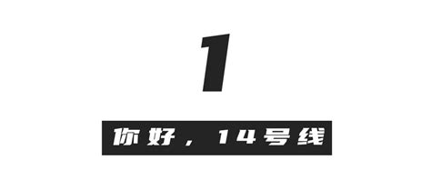 Look 上海14号线开通，打卡攻略来了 上海市 新浪财经 新浪网