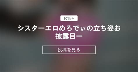 【ちゅきめろでぃ】 シスターエロめろでぃの立ち姿お披露目ー 🥰ちゅきめろでぃめろめろファンクラブ👅💕 ちゅきめろでぃ💗🎶の投稿｜ファン