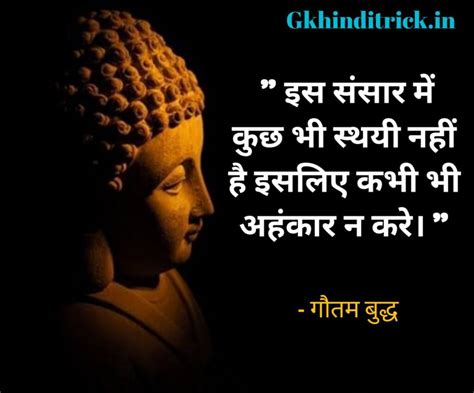 Gautam Buddha Quotes In Hindi