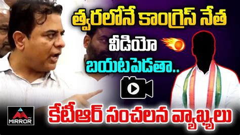 BRS Working President KTR SENSATIONAL Comments On Congress Leaders