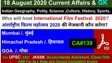 Ca August Current Affairs In Hindi And English Daily