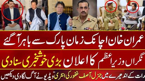 Late Night General Asif Ghafoor Meet With Imran Khan Big Statement