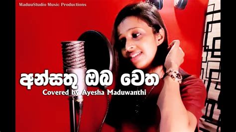 Ansathu Oba අන්සතු ඔබ Female Cover Ayesha Maduwanthi Youtube