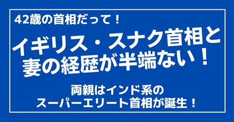 イギリス・スナク首相と妻の経歴がスゴすぎ！両親はインド系！ 100ワニカフェ