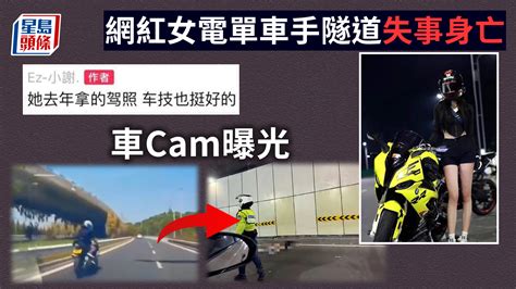 網紅女電單車手隧道失事身亡車cam片曝光 男友：去年取車牌