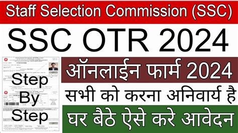 Ssc One Time Registration Otr Online Form 2024 Ssc Otr Form Kaise