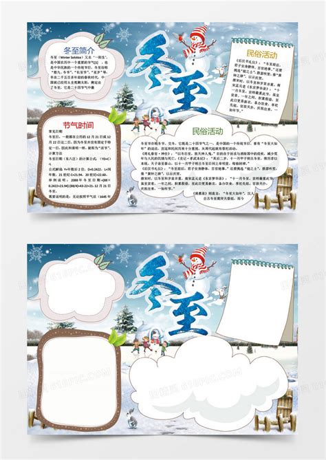 蓝色冬至雪人手抄报模板word模板免费下载编号vgkan4eo1图精灵