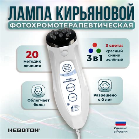 Физио аппарат НЕВОТОН Лампа Кирьяновой для светотерапии и фототерапии ...