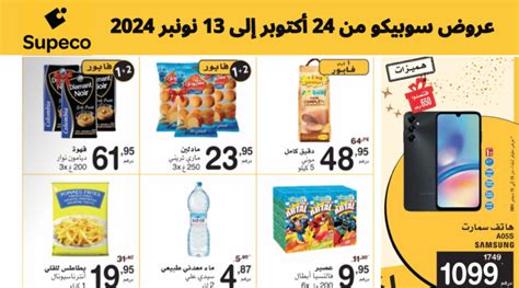 Catalogue Supeco Maroc Dépliants et Promotions