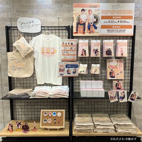 玲菜 on Twitter RT medicos et 02 みなと商事コインランドリーPOP UP CORNER 明日から開催