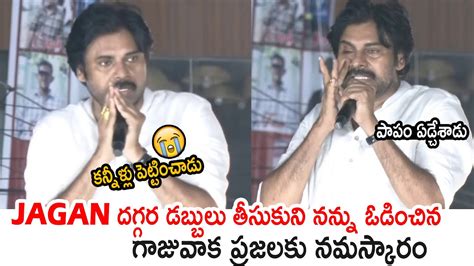 Pawan Kalyan Gets Tears On His Eyes At Gajuwaka Varahi Yatra Meeting