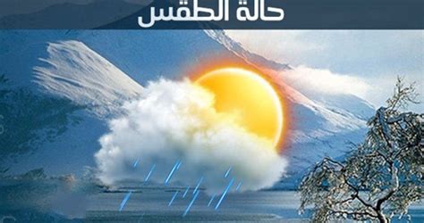 حالة الطقس اليوم الإثنين 7 1 2019 احتمال سقوط الأمطار والصغرى بالقاهرة9