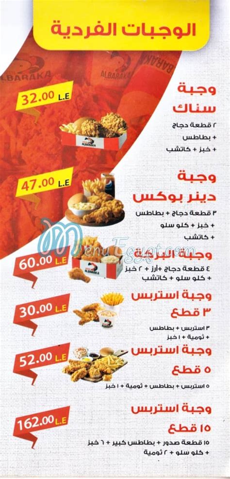 Menu Delivery Hotline Chicken Al Baraka منيو ورقم مطعم تشيكن