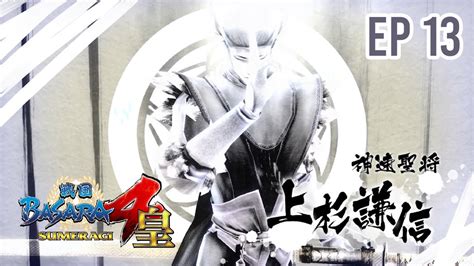 戦国BASARA4 皇 SENGOKU BASARA 4 Sumeragi Uesugi Kenshin GAMEPLAY