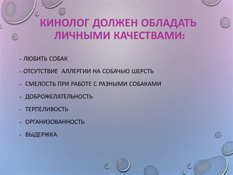Профессия кинолог - презентация онлайн