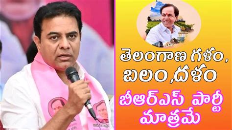 Ktr Press Meet Brs Party Parliamentary Meeting In Telangana Bhavan