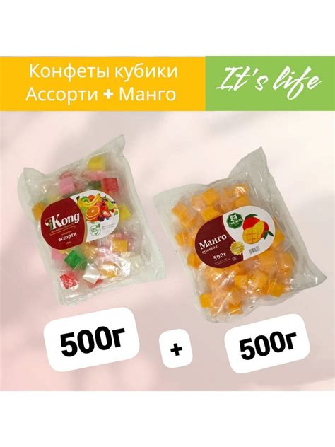 Конфеты желейные кубики фруктовое ассорти 500г+манго 500г - купить с ...