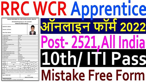 Rrc Wcr Apprentice Online Form How To Fill Rrc Wcr Apprentice