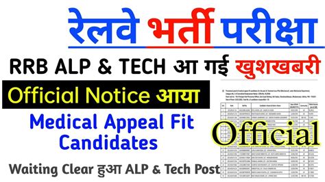 Rrb Official Notice Shortfall In Vacancy Alp Tech D V