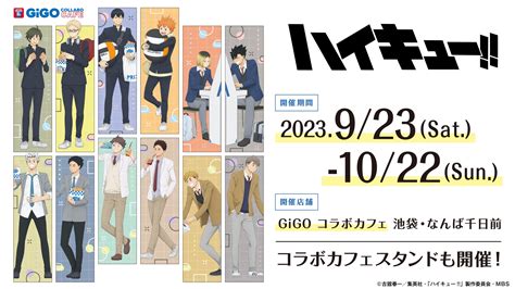 「ハイキュー×gigo コラボカフェ」9月23日より開催！宮侑・赤葦らイメージのメニュー公開 アニメ情報サイトにじめん