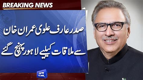 President Arif Alvi Reaches Lahore To Meet Imran Khan At Zaman Park