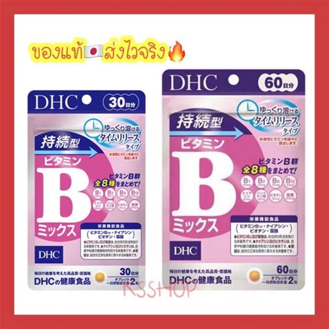 ของแทสงไวจรง DHC Vitamin B Mix Persistent Type 30 60 วน B