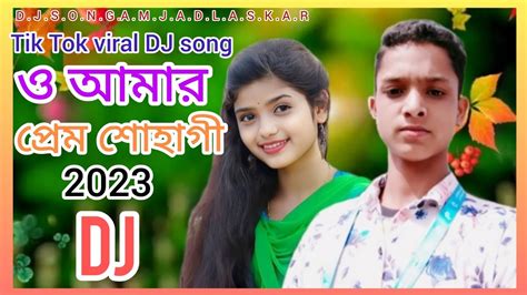 ও আমর পরম সহগ ডজ গন o Amar Prem sohagi dj Tik Tok viral DJ