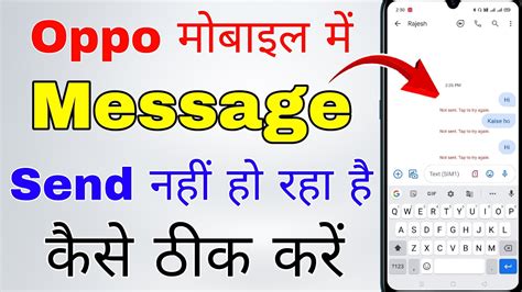 Oppo Mobile Se Message Nahi Ja Raha Hai Oppo Mobile Me Message Send