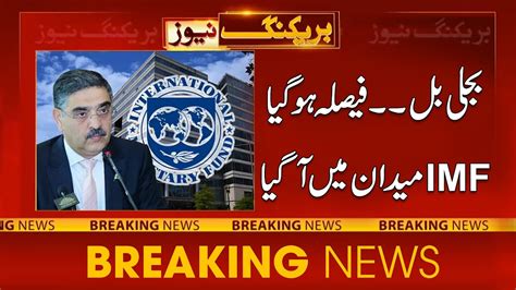 Imf Big Statement Over Relief In Electricity Bills 24 News Hd Youtube