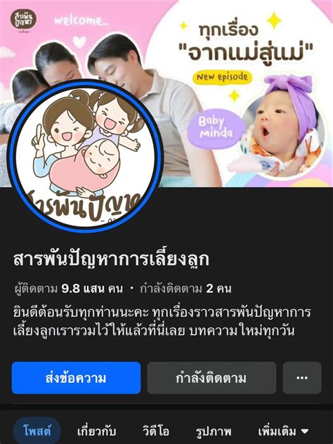 6 เพจที่ช่วยเราเลี้ยงลูกให้ง่ายขึ้น💜 แกลเลอรีที่โพสต์โดย Mommynabua🪷