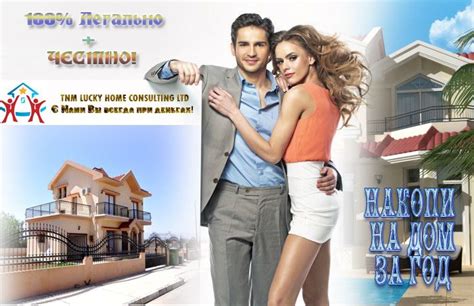 Лаки хоум | Lucky, The 100