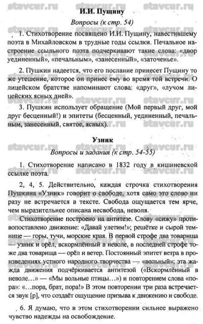 Ответы по литературе 6 класс 1 часть - Stevsky.ru - интересно о Дубае