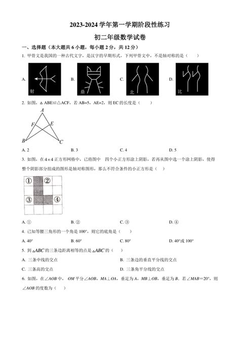 江苏省南京市江宁区南京东山外国语学校2023 2024学年八年级上学期10月月考数学试题（含解析） 21世纪教育网