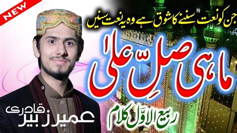 Muhammad Umair Zubair Qadry New Rabi Ul Awal Naat Youtube