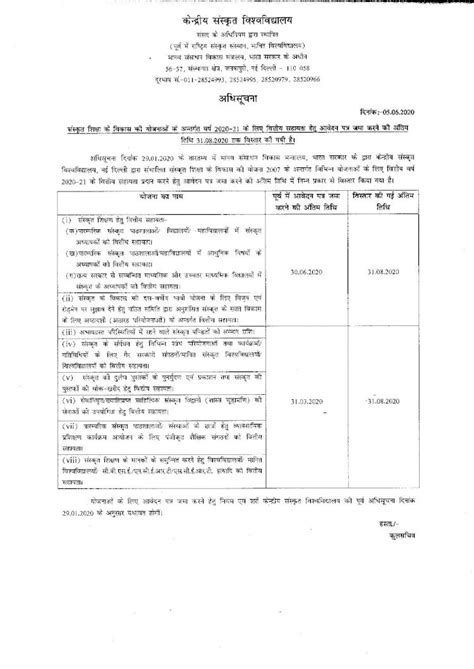 PDF Central Sanskrit Universitysanskrit Nic In Uploads 2020 06 04