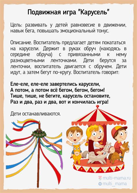 50 лучших игр: Подвижная игра "Карусель"