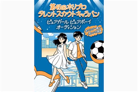 「ホリプロタレントスカウトキャラバン」2年ぶり開催 性別ジャンル問わず幅広く募集 Encount