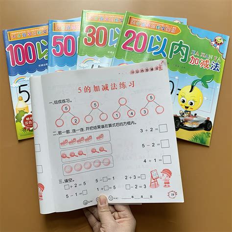 10203050100以内加减法幼小衔接十以内口算题卡大班升一年级学前班儿童数学书3 5 6岁教材题算数本二十以内加减法幼儿园大班虎窝淘