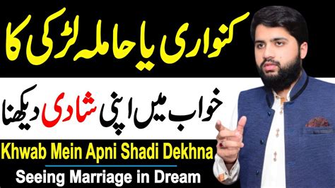 A Pregnant And Virgin Girl Dreaming Of Her Marriage Khwab Mein Apni