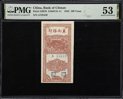 民国三十一年冀南银行贰拾伍及壹佰圆两张 t CHINA COMMUNIST BANKS Lot of 2 Bank of