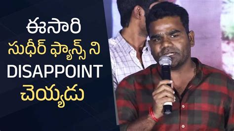 Comedian Venu Emotional Words About Sudigali Sudheer Gaalodu Movie