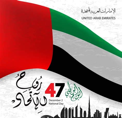 United Arab Emirates UAE National Day Logo With An Inscription In