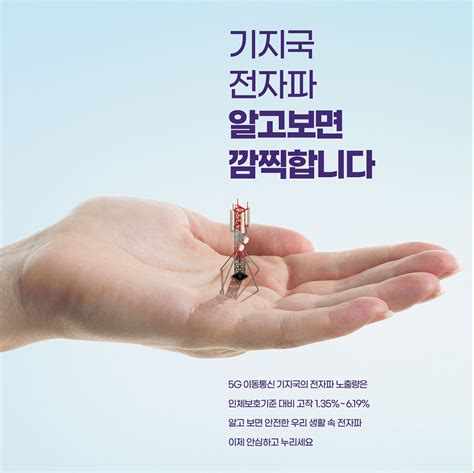 생활환경 전자파 바로알기 포스터 공모전 우수상 수상작 전단지·포스터·인쇄물 포트폴리오 크몽