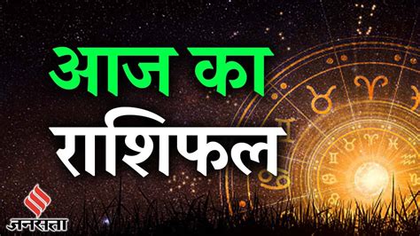 Rashifal June Daily Horoscope Prediction Jansatta